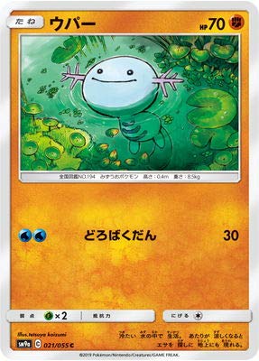 Amazon.co.jp: ポケモンカードゲーム/PK-SM9a-021 ウパー C : ホビー