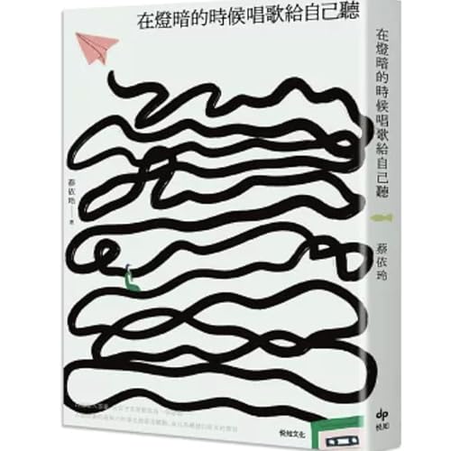 Page de couverture de 用一碗牛丼疗愈生活的疲惫:浅堤乐团主唱依玲聊新书《在灯暗的时候唱歌给自己听》