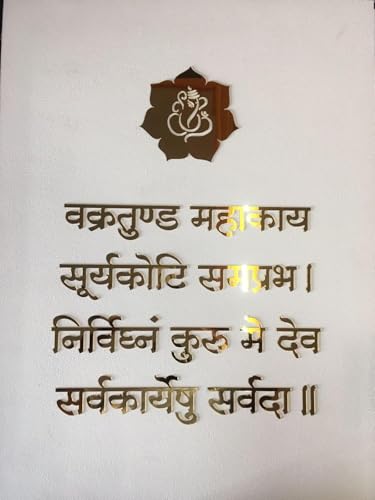 Image of Mantra Wall Decor, Golden Acrylic self-Adhesive Letters, Size 23 inch X 17 inch, for Pooja Mandir, Study Room, Office Premises, Living Room, Meditation & Yoga Room (Ganesha Mantra)