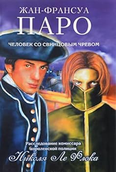 Paperback Chelovek so svintsovym chrevom: roman [Russian] Book