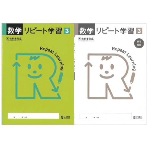 数学　リピート学習　3冊 419ifuvgFpL.jpg
