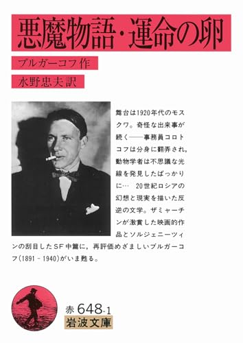 悪魔物語・運命の卵