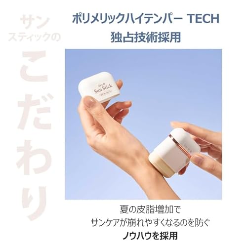 KAHI(カヒ)『エアリーフィットサンスティック』