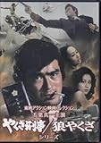 DVD『東映アクション映画コレクション 千葉真一主演 やくざ刑事/狼やくざシリーズ』渡辺文雄 内田良平 葉山良二 大堀早苗1円