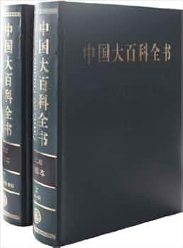 中国大百科全書　中国文学　1-2 精装本 419izulZnFL._UF350,350_QL50_.jpg
