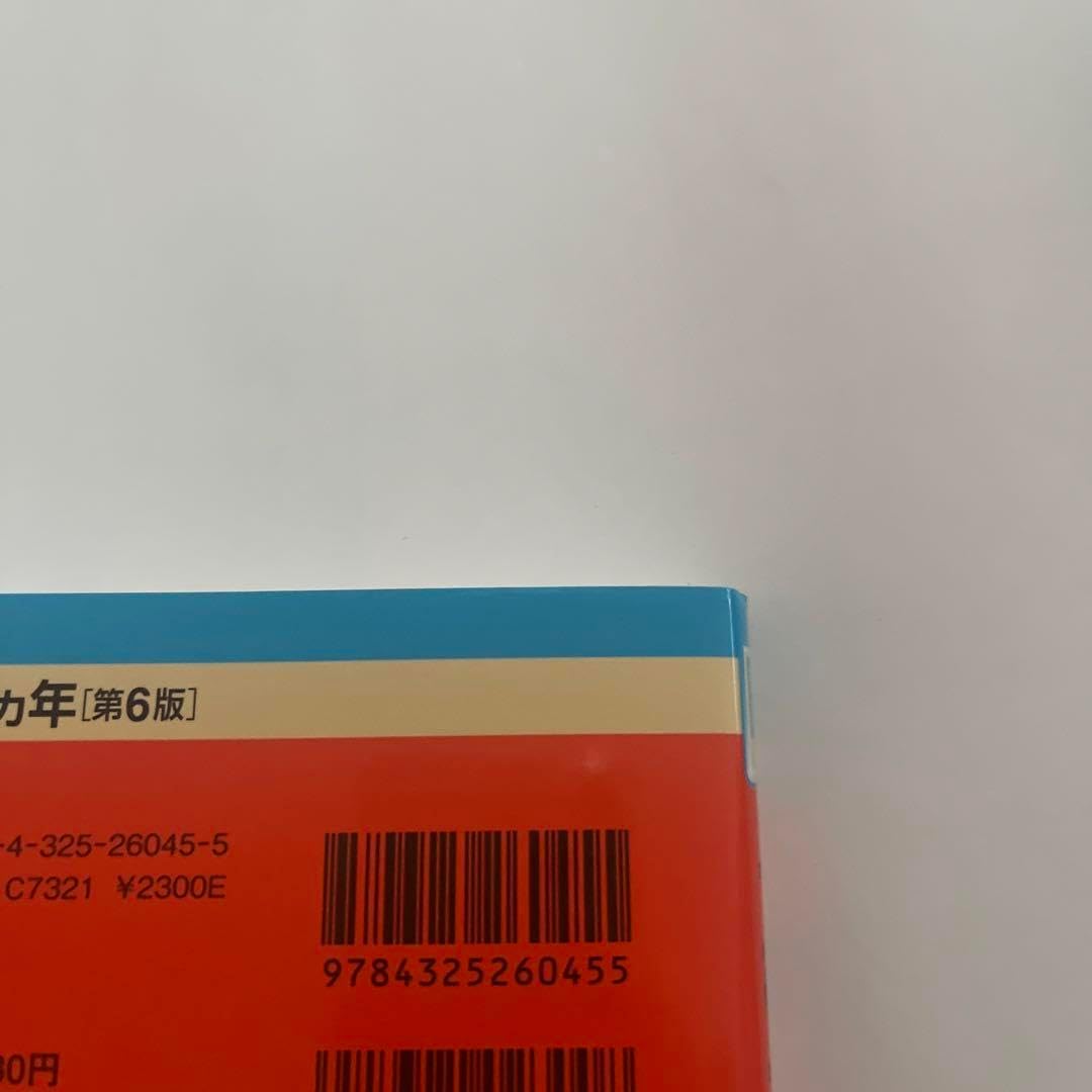 325M様 ご購入予定品 一橋大の日本史20カ年[第6版]