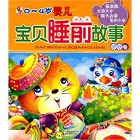 0 ~ 4 years baby baby bedtime story: the chirp volume ( phonetic version)