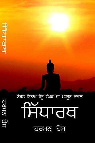 Siddharth (Hardcover Jan 01 2012) by Harman Hess