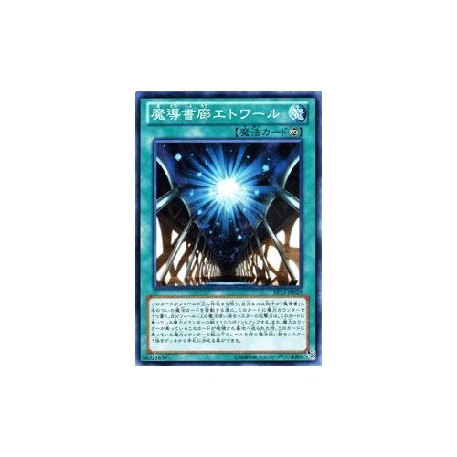 Amazon.co.jp: 遊戯王カード 魔導書廊エトワール [エクストラパック