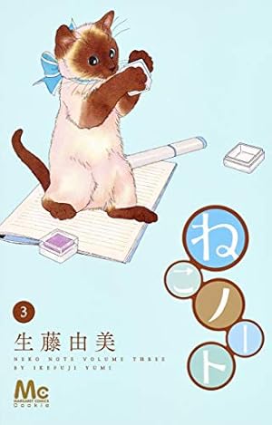 【中古】「非常に良い」ねこノート コミック 1-3巻セット (マーガレットコミックス) Amazon.co.jp: ねこノート 1 (マーガレットコミックス) : 生藤 由美: 本
