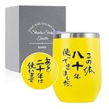 80歳男性女性プレゼント 傘寿 敬老の日 誕生日 黄色 書道 この体80年使ってきました 水筒 二重ステンレスタンブラー 蓋付き 保温保冷 真空断熱 父・母・上司・同僚・友人