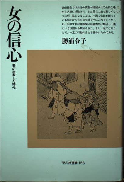日本古代の穢れ観と外来信仰／勝浦 令子 楽天市場】勝浦 令子の通販