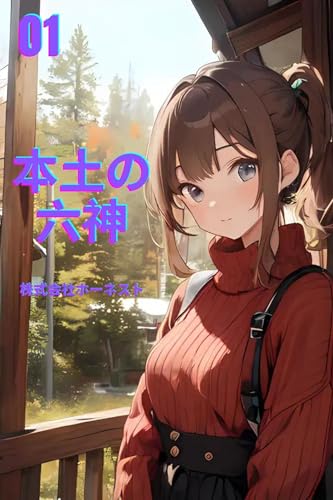 本土の六神: 六大神符