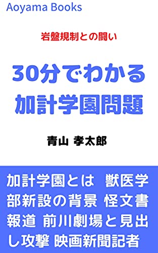 Sanjuppundewakaru Kakegakuenmondai: Ganbankiseitonotatakai (Aoyama Books) (Japanese Edition)