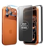 MINIKA【アンチグレア + のぞき見防止】iPhone 17 Pro Max 用 ガラスフィルム 覗き見防止 さらさら 指紋防止
