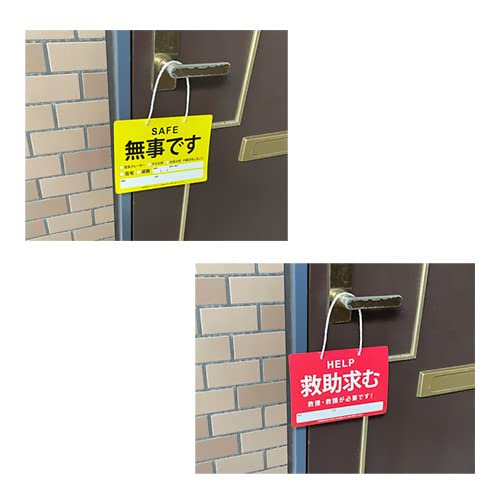 Amazon｜安否確認プレート 4枚セット 紐4本付き 耐水 防災 救助要請 