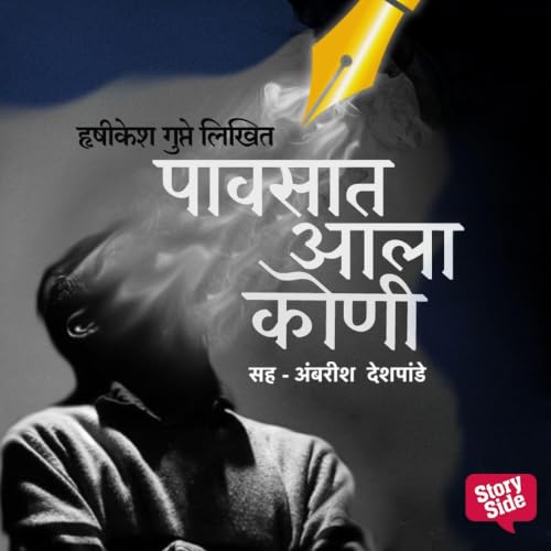 Pavsat Aala Koni cover art