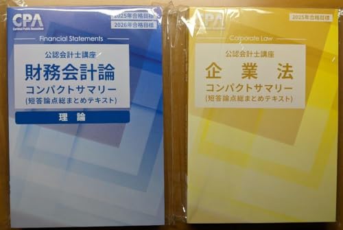 Amazon | 最新版cpaコンサマ 企業法 財務理論 | 法定用紙