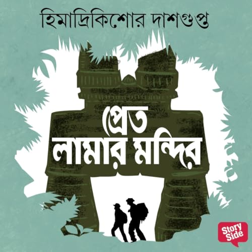 Pret Lamar Mandir copertina