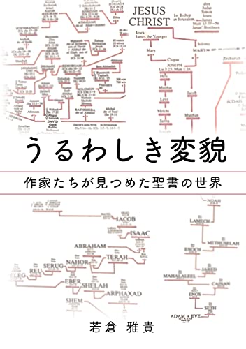 うるわしき変貌