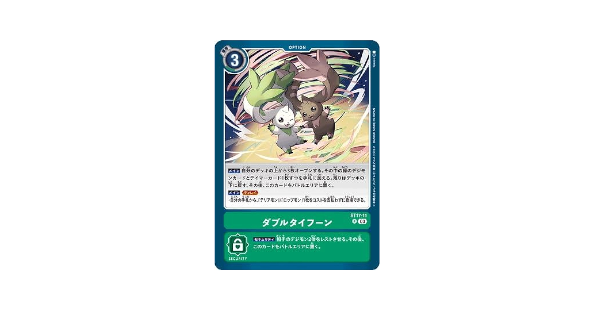 デジモンカードゲーム　ダブルタイフーン 03)ダブルタイフーン【R】{ST17-11}《緑》