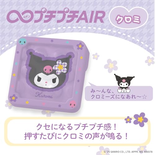 BANDAI ∞プチプチAIR クロミ