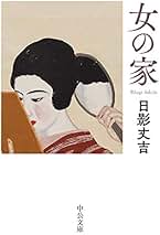 日影丈吉「九つの顔」昭和33年　探偵小説 日影丈吉「九つの顔」昭和33年 探偵小説 本