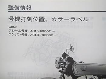 ホンダ サービスマニュアル CB50 TL50 XE50 XL50等 送料無料 ホンダ ベンリィ 50 バイアルス 50 CB50JX-Ⅰ TL50
