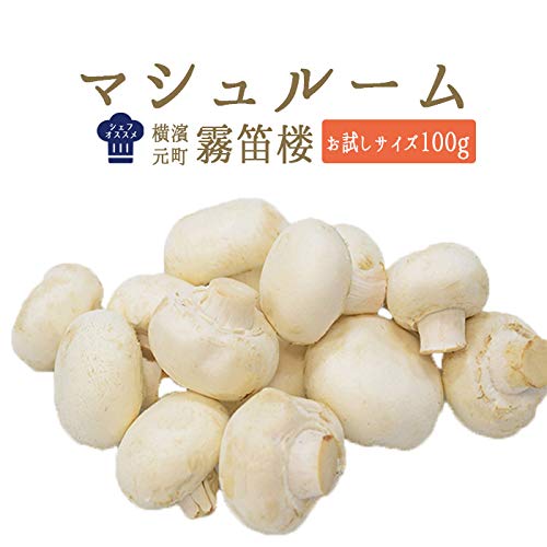 Amazon.co.jp: 東京468食材 マッシュルーム（シャンピニオン パリ