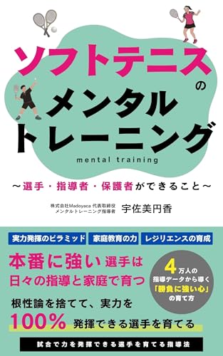 Amazon.co.jp: 株式会社Madoyaca 代表取締役 メンタルトレーニング指導