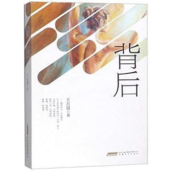 Paperback Behind (Chinese Edition) [Chinese] Book