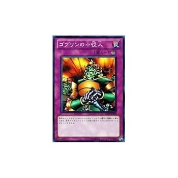 Amazon.co.jp: 遊戯王カード 【 ゴブリンの小役人 】BE01-JP144