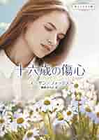 中古】 野の花に寄せて/ハーパーコリンズ・ジャパン/スザン
