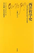 野*)様 西洋哲学史　全4巻揃　（中世1～4） 野*)様 西洋哲学史 全4巻揃 （中世1～4） 野*)様