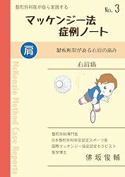 【絶版・希少本】マッケンジーエクササイズ 腰椎 絶版・希少本】マッケンジーエクササイズ 腰椎 絶版・希少本