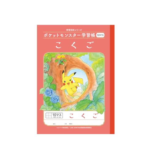 ショウワノート ポケットモンスター学習帳 こくご 10マス(十字リーダー入り) B5サイズ PL-8 × 2冊