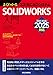 よくわかる3次元CADシステム SOLIDWORKS入門 2023/2024/2025対応