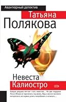 Nevesta Kaliostro 5699300600 Book Cover