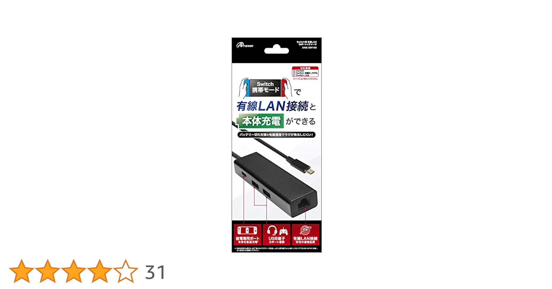 【ハードケースと有線LAN接続端子付き】 ニンテンドースイッチ 本体 Amazon.co.jp: アンサー Switch用 有線LAN Wポート+チャージ