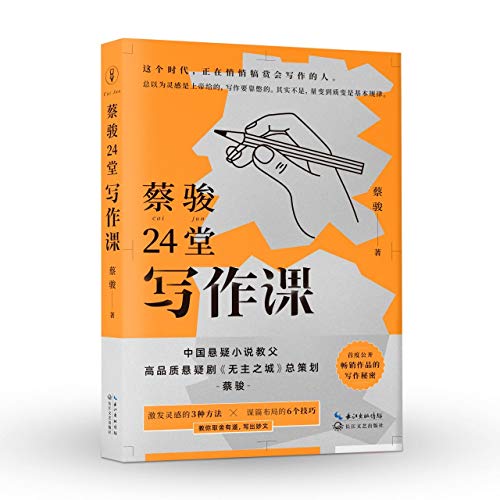 24 Writing Classes of Cai Jun...