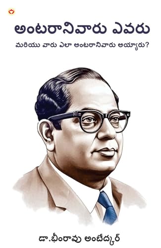 Image of Achhoot Kaun the aur Ve Achhoot kaise bane? (అంటరానివారు ఎవరు మరియు వారు ఎలా అంటరానివారు అయ్యారు?)