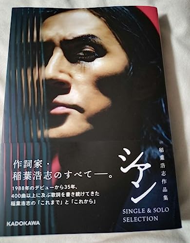 シアン 稲葉浩志作品集