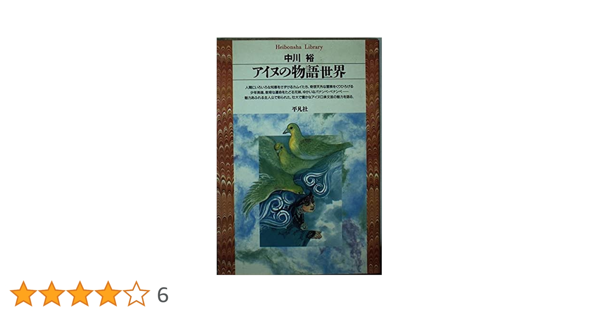 あいぬ物語 あいぬ物語 新版 | button
