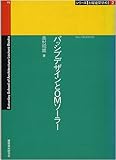 パッシブデザインとOMソ-ラ- (シリーズ土曜建築学校 2)