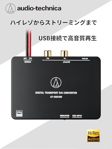 オーディオテクニカ AT-HRD100 デジタルトランスポートD/Aコンバーター ハイレゾ対応 PCM32~192kHz/24bit スマホ DAP USB typeB入力 RCA 光デジタル 出力 USB TypeCケーブル付属(1.3m)