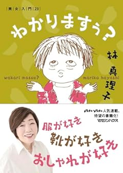 わかりますぅ？ 美女入門23