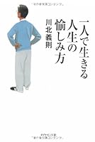 Hitori de ikiru jinsei no tanoshimikata 4478703418 Book Cover