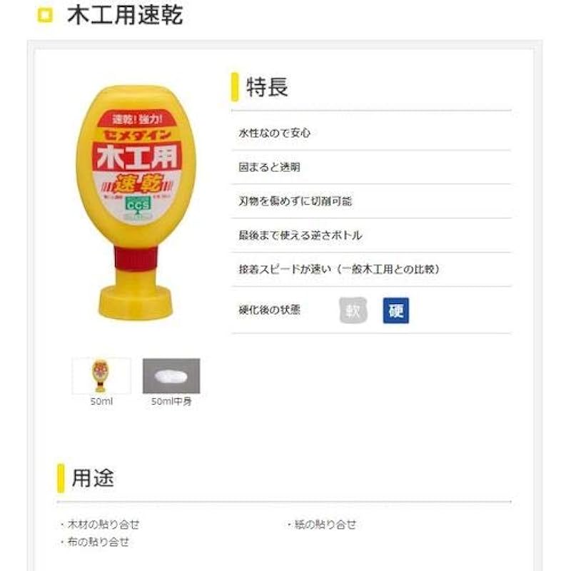 Cemedine 목공 접착제 빠른 건조 후크 50ml CA-288 1 세트 상세이미지 4