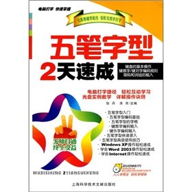 Paperback Wubi crash two days (with CD)(Chinese Edition) [Chinese] Book