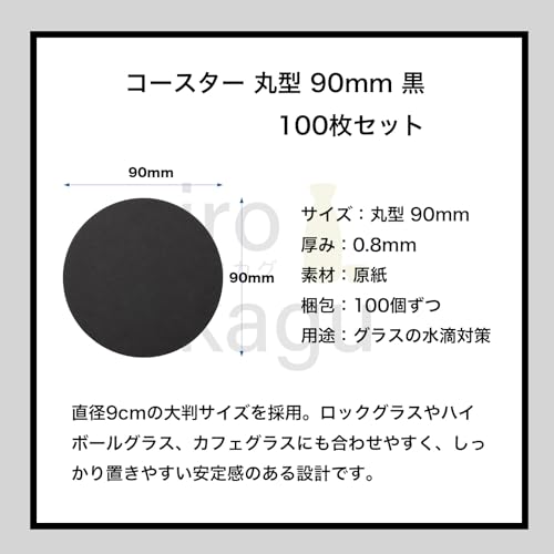 イロカグ 紙コースター 黒 100枚入 厚手0.75mm 直径9cm 使い捨て 吸水 ペーパーコースター 業務用 飲食店 カフェ 丸型 BAR ビアガーデン 大容量 [3]